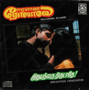 Eeramana Rojave (1991) (Ilaiyaraaja)